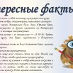 интересные факты о Маяковском.jpg