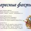 интересные факты о Пушкине.jpg