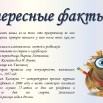 интересные факты о Казакове.jpg