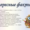 интересные факты о Бальмонте.jpg