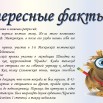 интересные факты о Сельвинском.jpg