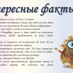 интересные факты о Гоголе.jpg