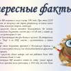 интересные факты о Конституции РФ.jpg