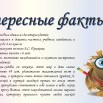 интересные факты о Фофанове.jpg