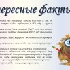 интересные факты о Рубиной.jpg