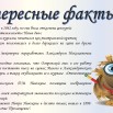 интересные факты о Невежине.jpg