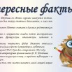 интересные факты о Тютчеве.jpg