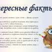 интересные факты о Лебедеве.jpg