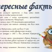 интересные факты о Майкове.jpg