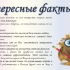 интересные факты о Симонове.jpg