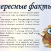 интересные факты о Богуславской.jpg