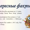 интересные факты о Блоке.jpg