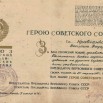 ПИ-97 СКМ-КП-1691-4    Книжка № 006246 о присвоении звания Героя Советского Союза Кравченко Василию Федоровичу_1.jpg