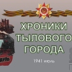 1941. Июль.png