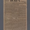 ПИ-438 СКМ-КП-2824    Газета «Искра» № 1. Факсимиле_1.jpg