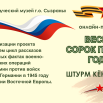 Штурм Кёнигсберга.png