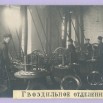 Ф-440 СКМ-КП-1687-3   Фотография «Гвоздильно-проволочный завод. Гвоздильное отделение»_1.jpg