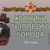 1941. Июнь.jpg