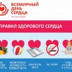 памятка 1 - 5 правил здорового сердца.jpg