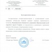 исх. 385_pages-to-jpg-0001.jpg