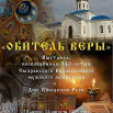 обитель.png