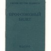 ПИ-3568 СКМ-КП-6350-24   Профсоюзный билет № 22943757 Гаврилова В.П._1.jpg