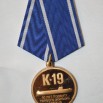НЗ-513 СКМ-КП-13624   Медаль памятная 'В честь 50-летия подвига первого экипажа АПЛ К-19'_1.JPG