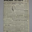 ПИ-363 СКМ-КП-2322   Газета «Красный Октябрь» № 96_1.jpg