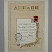 ПИ-2469-16 СКМ-КП-5291-24   Диплом первой степени Куйбышевского областного комитета по физической культуре и спорту при облисполкоме мужс_1.jpg