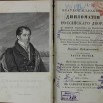 РК-147 Книга Краткое изложение дипломатии Российского двора со времени восшествия на Всероссийский Престол.JPG