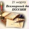 SetWidth200-Den-poezii.jpg