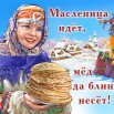 Масленица.jpg