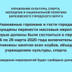 УПРАВЛЕНИЕ КУЛЬТУРЫ, СПОРТА, МОЛОДЕЖИ И НАЦИОНАЛЬНОЙ ПОЛИТИКИ БЕРЕЗОВСКОГО ГОРОДСКОГО ОКРУГА (3).png