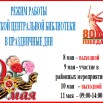 rezhim-raboty_2021g.jpg