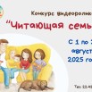 афиша читающая семья.jpg