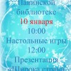 афиша на 10 января.jpg