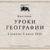 Уроки географии.jpg