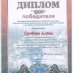 Диплом 001.jpg