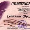 Светлане Фроловой.png