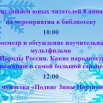афиша на 8 января.jpg
