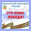 логотип марафона к Победе.jpg
