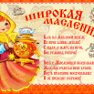 maslenitsa.png