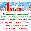 объявление на майские праздники.png
