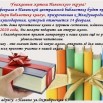 подари библиотеке книгу.jpg
