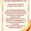 Благодарность.jpg