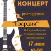 Рок-группа Гвардия.png