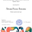 дипломы ГРАНИ-АРТ Лебедева Н.Л..jpg