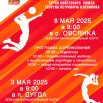 Афиша Турнир Клепикова 2025.jpg
