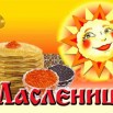 масленица картинка.jpg