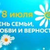 8_июля.jpg